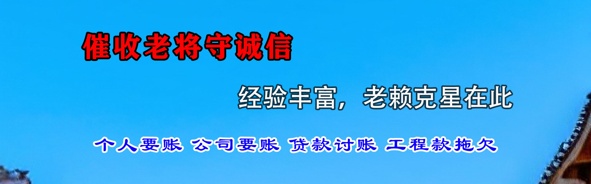 丰泽龙腾收账公司